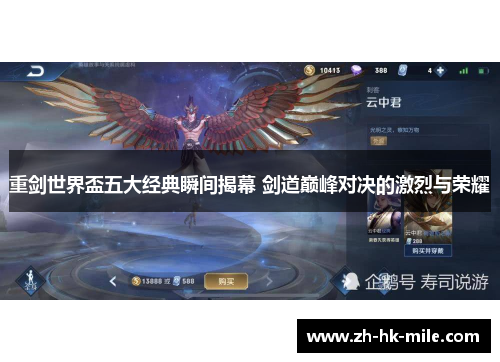 重剑世界盃五大经典瞬间揭幕 剑道巅峰对决的激烈与荣耀 重剑世界盃五大经典瞬间揭幕 剑道巅峰对决的激烈与荣耀