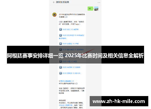 阿根廷赛事安排详细一览 2025年比赛时间及相关信息全解析 阿根廷赛事安排详细一览 2025年比赛时间及相关信息全解析