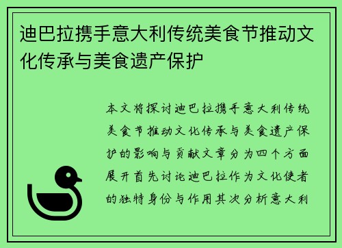 迪巴拉携手意大利传统美食节推动文化传承与美食遗产保护