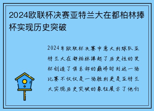 2024欧联杯决赛亚特兰大在都柏林捧杯实现历史突破