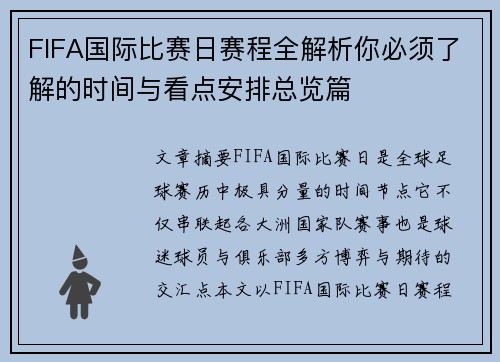 FIFA国际比赛日赛程全解析你必须了解的时间与看点安排总览篇 FIFA国际比赛日赛程全解析你必须了解的时间与看点安排总览篇