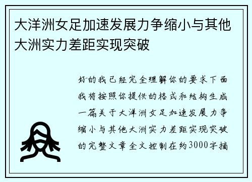 大洋洲女足加速发展力争缩小与其他大洲实力差距实现突破 大洋洲女足加速发展力争缩小与其他大洲实力差距实现突破