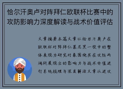 恰尔汗奥卢对阵拜仁欧联杯比赛中的攻防影响力深度解读与战术价值评估 恰尔汗奥卢对阵拜仁欧联杯比赛中的攻防影响力深度解读与战术价值评估