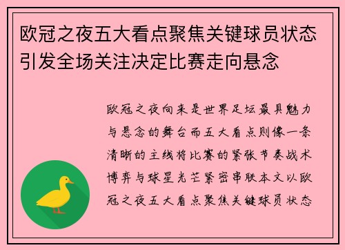 欧冠之夜五大看点聚焦关键球员状态引发全场关注决定比赛走向悬念 欧冠之夜五大看点聚焦关键球员状态引发全场关注决定比赛走向悬念