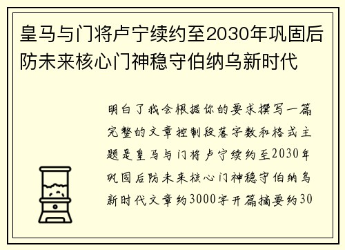 皇马与门将卢宁续约至2030年巩固后防未来核心门神稳守伯纳乌新时代 皇马与门将卢宁续约至2030年巩固后防未来核心门神稳守伯纳乌新时代