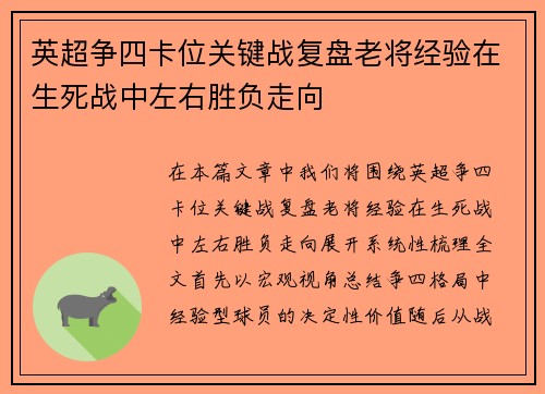 英超争四卡位关键战复盘老将经验在生死战中左右胜负走向 英超争四卡位关键战复盘老将经验在生死战中左右胜负走向